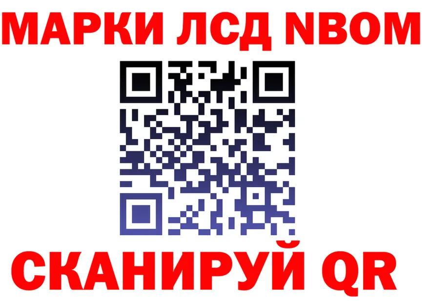 Марки NBOMe 1,8мг ONION это ОМГ ОМГ Богородск