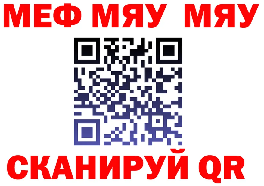 МЯУ-МЯУ VHQ как войти сайты даркнета МЕГА Богородск